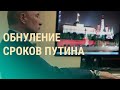 Голосование с нарушениями | ВЕЧЕР | 30.06.20