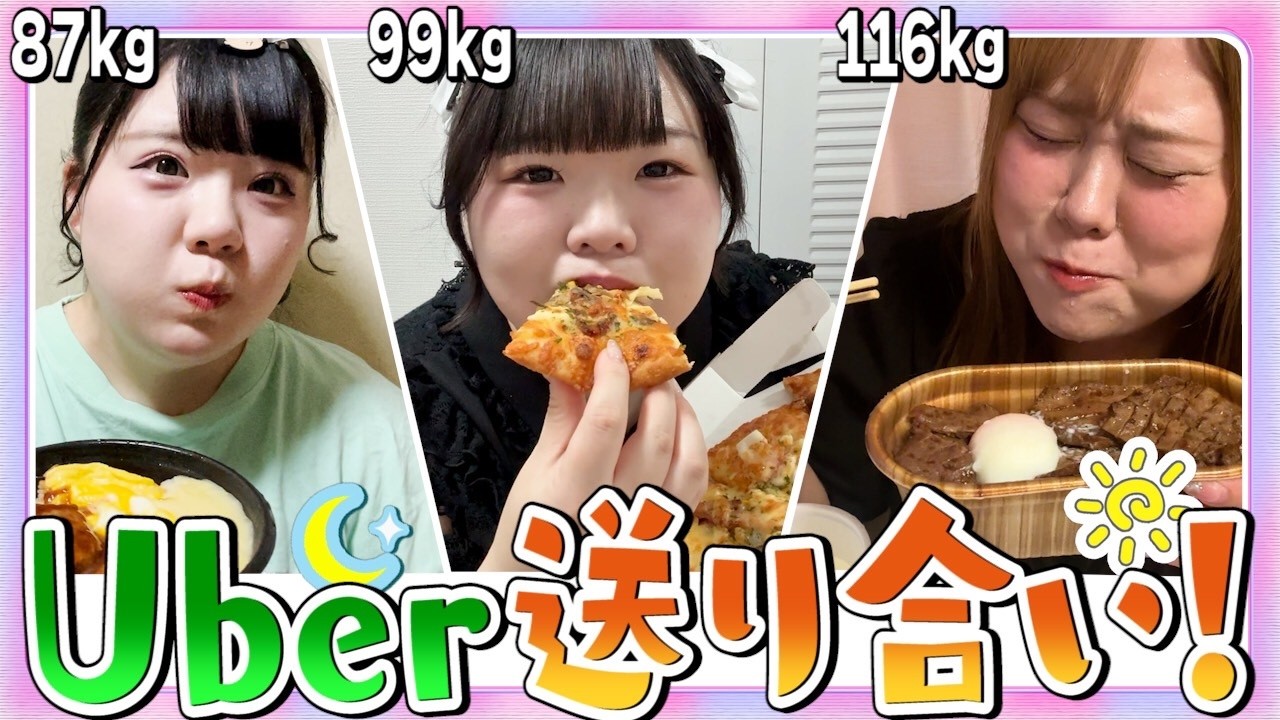 おデブ3人でUber Eats送り合いしたら、1日爆食で幸せすぎた…！
