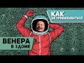 Венера в 3 доме - Как не привязываться. Венера в домах гороскопа. Ведическая астрология Джйотиш