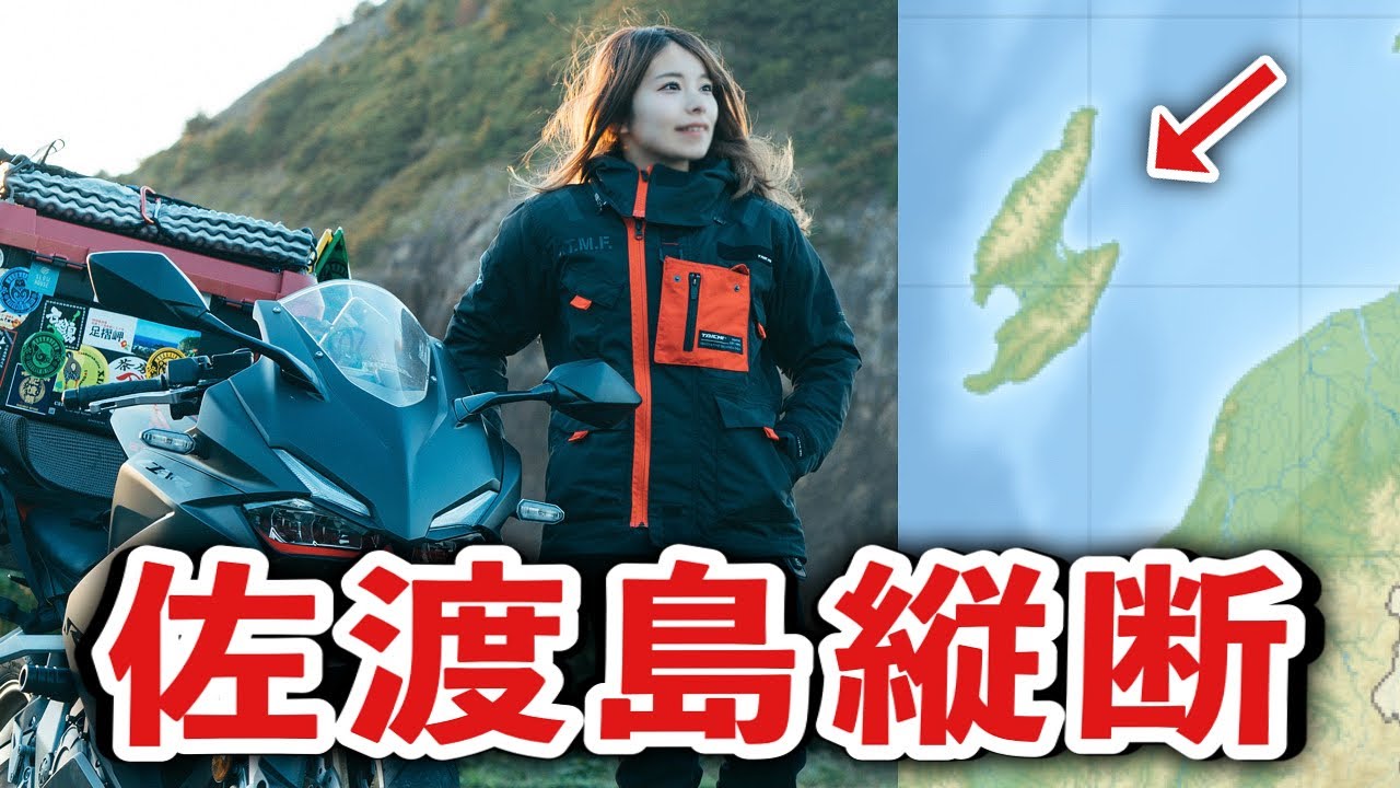 １日で巡れる？日本海最大の島、佐渡島に愛車のバイクで上陸して走ってみた結果
