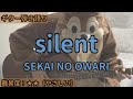 （ギターのみ）silent／SEKAI NO OWARI／ギター弾き語り練習用動画（コード／ストローク／歌詞）