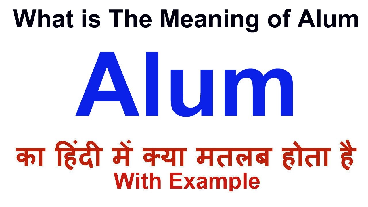 Alum Meaning in Hindi | Alum Definition | Alum Ka Matlab Kya Hota Hai | Alum in Hindi