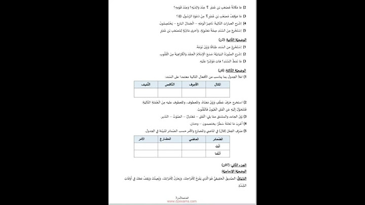 اختبار الفصل الثاني في مادة اللغة العربية للسنة الثانية متوسط