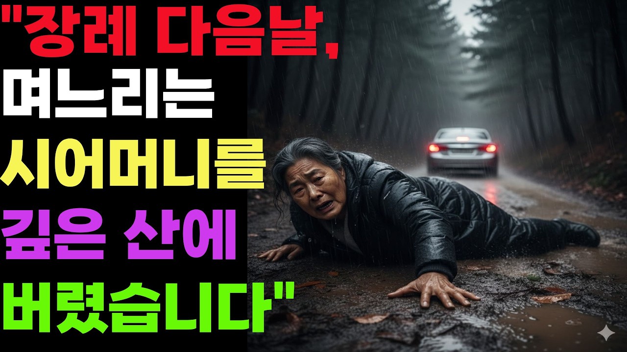 죽으러 버려진 그날 밤… 아들이 살려놓은 것이 있었습니다