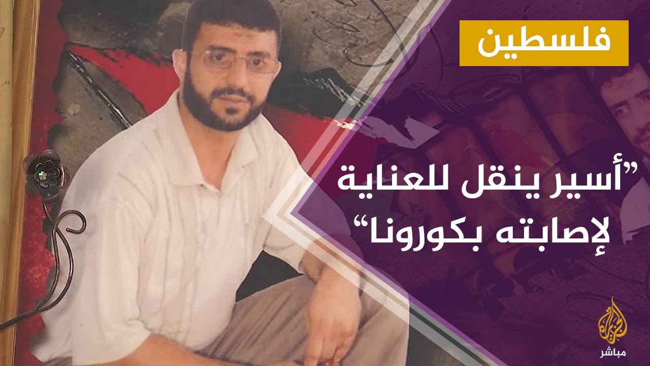 لقاء مع عائلة أسير فلسطيني نقل للعناية المركزة لإصابته بكورونا