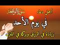 أنا جربت هذا الذكر ووجدت النجاح في 3 دقائق الحظ السعيد يأتي بسهولة مع هذا الذكر mp3