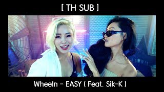 [ TH SUB ] WheeIn (휘인) - EASY ( Feat. Sik-K )