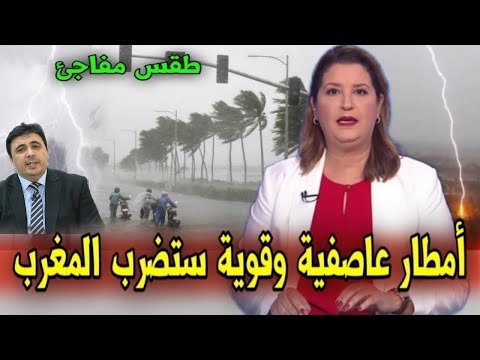 عاجل اخبار المغرب اليوم السبت 10 يناير 2026 هام للمغاربة انقلاب قوي وجديد مرتقب في الطقس الارصاد