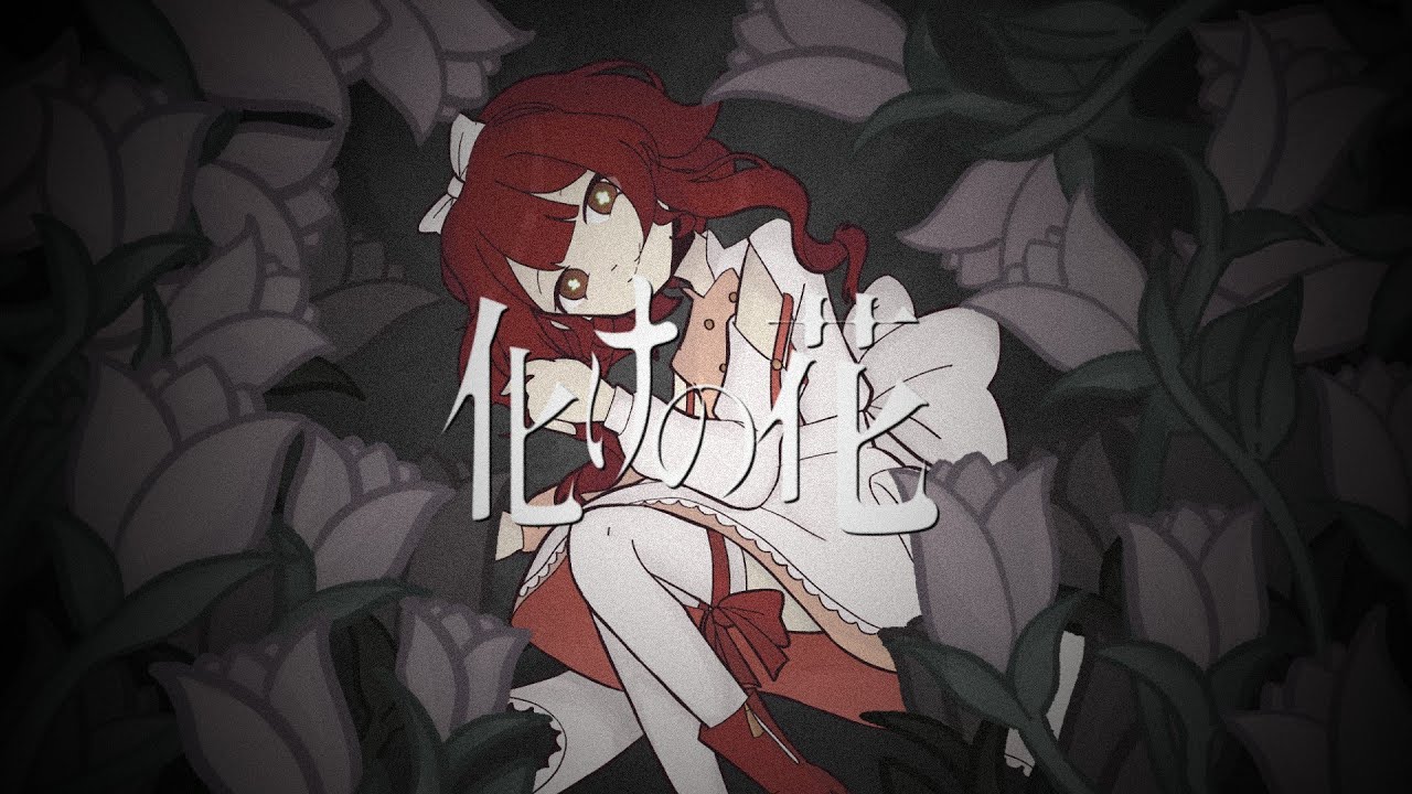 【歌ってみた】Bake No Hana / 化けの花【 cover by Katheryne Persik】