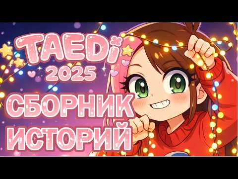 SCHOOL STALKER | SCHOOL STORIES | CRAZY NEIGHBORS | ALL EPISODES COMPILATION 2025 (Taedi Animation)