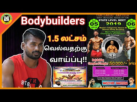 kanagu classic  bodybuilding competition in tamilnadu | hello people | mr.tamilnadu