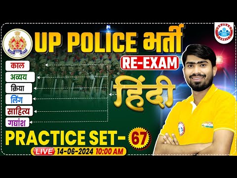 UP Police Re Exam 2024 | Hindi Practice Set #67 | UPP Constable Hindi By Mamtesh Sir