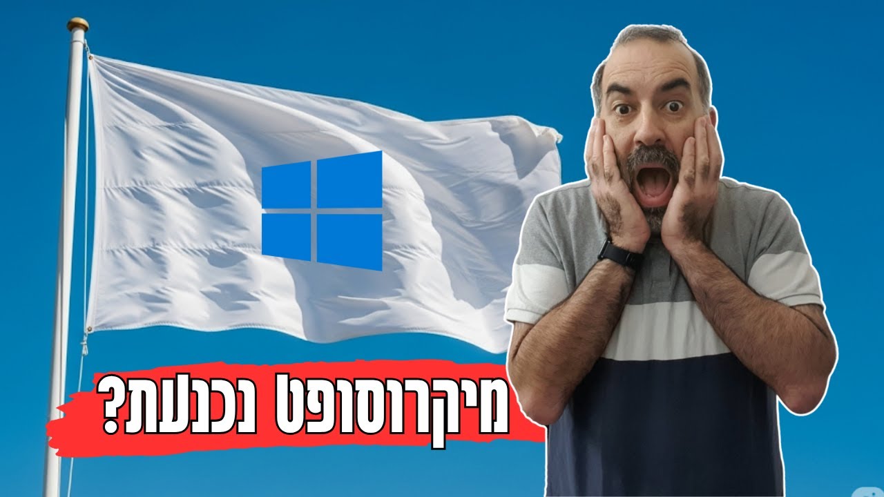 מיקרוסופט מרימה דגל לבן ומאפשרת להמשיך להשתמש בווינדוס 10? בערך...