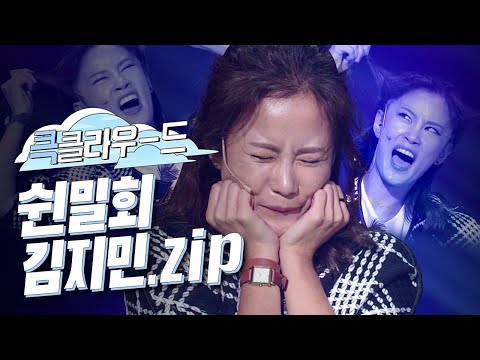 [크큭티비] 큭클라우드 : 개그콘서트 <strong>쉰밀회</strong> 김지민 모음.zip | KBS 방송