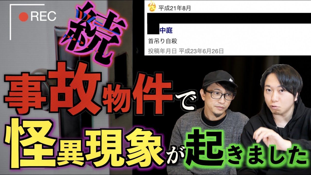 【事故物件】続・はやせ自宅で起きた怪異！ついさっき怪奇現象が起こりました！【怪奇現象】