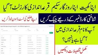 Apna Khet Apna Rozgar Scheme Winner List 2026 | Balloting Result Status Check Online