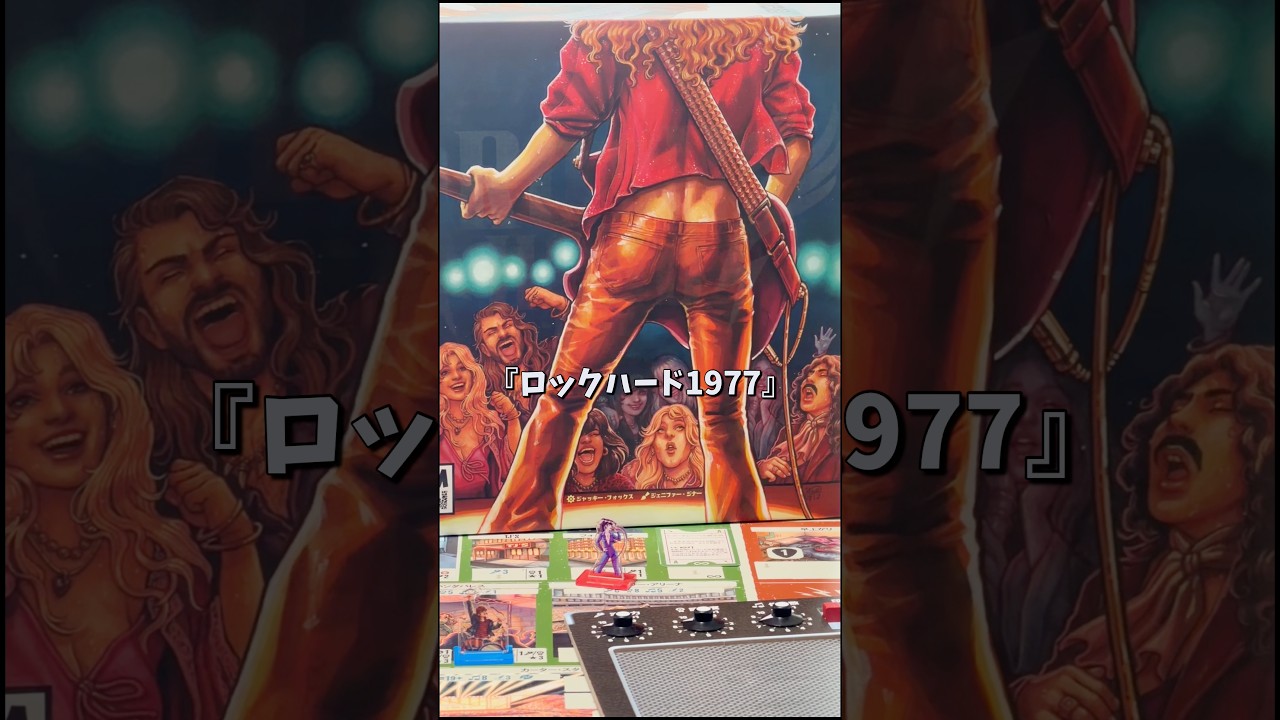 ロックハード 1977 - 1970年代アメリカでロックスターを目指すワーカー