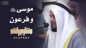 وَلَقَدْ أَرْسَلْنَا مُوسَى - من سورة هود - صلاة التراويح - البحرين - مشاري العفاسي 1444هـ - 2023م