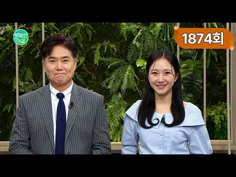 [교양] 행복한 아침 1874회_260721_반도체만 의존하다 '네덜란드병(?)' 외