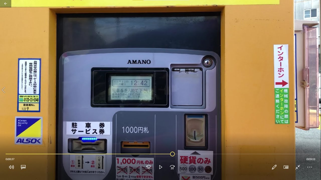 【三重県 松阪市】TOKAIパーク24 京町コインパーキング 駐車場（駐車券発券機 → 駐車券 → 出口精算機）