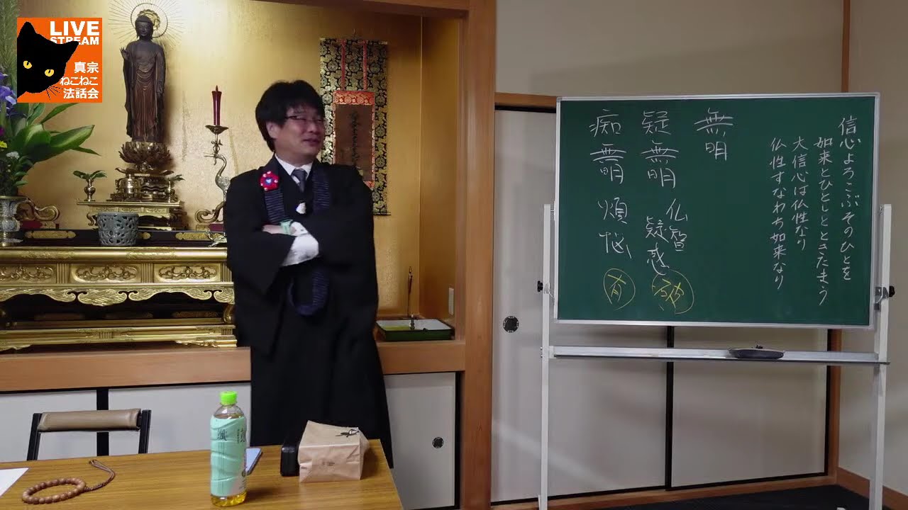 『人生の考え方』村上速水　百華苑　浄土真宗　本願寺派勧学 瓜生崇師による村上速水勧学の無明義への言及について 〜無明と疑い