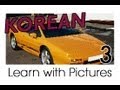 Learn Korean - Vehicles Vocabulary