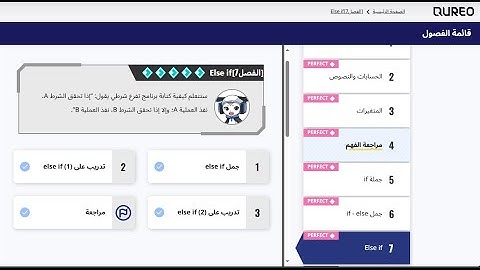شرح بالتفصيل للفصل السابع + حل المراجعه لمنصة QUREO . برمجه وذكاء اصطناعي للصف الاول الثانوى