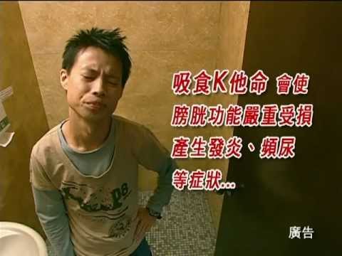 拒絕k他命廁所人生篇