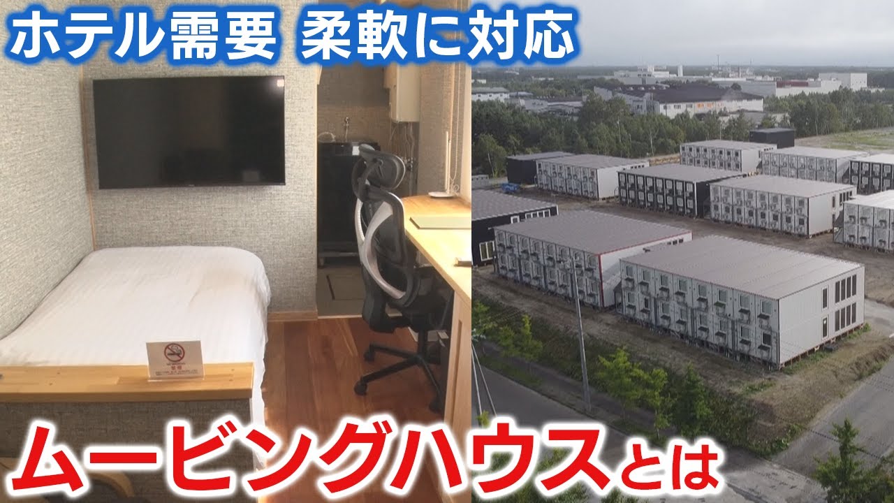 ユニットハウス コンテナハウス ムービングハウス 別荘 個室 アパート