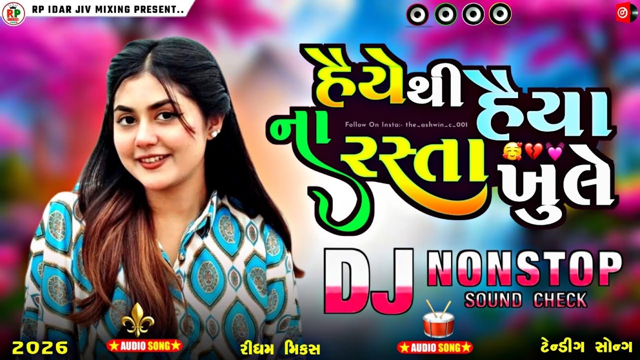 Dj_Rimix |હૈયે_થી_હૈયા_ના_રસ્તા_ખુલે_|Dj Nonstop Love_2026_Jaymin_Dabhoda| Haiye thi_Dj Nonstop_Song