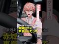 【告知】ついに！？赤城ウェン、車を買う。【にじさんじ】