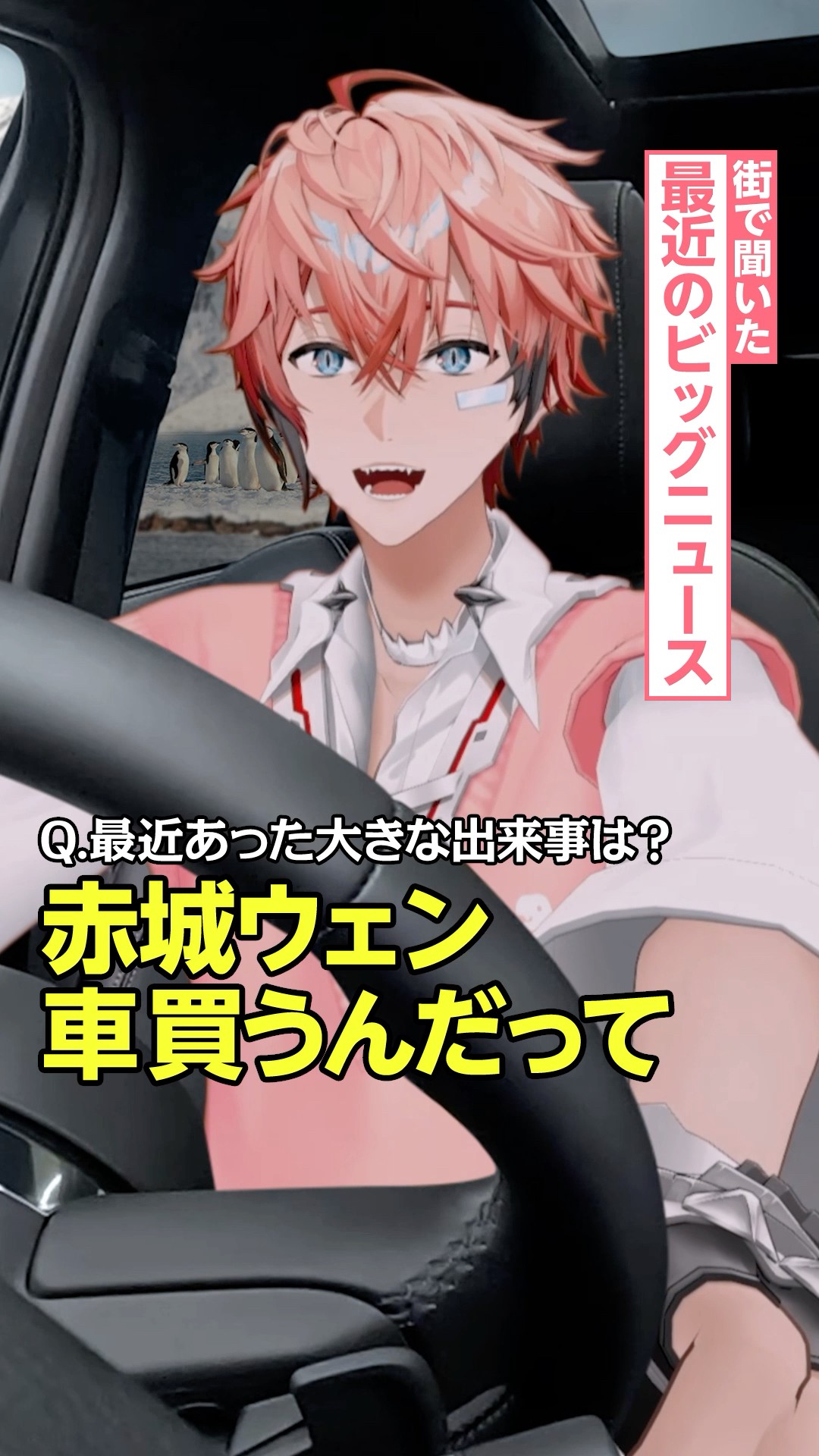 告知】ついに！？赤城ウェン、車を買う。【にじさんじ】 - YouTube