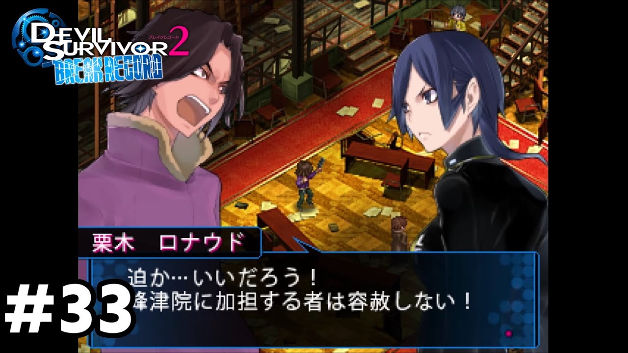 3ds デビルサバイバー2 ブレイクレコード プレイ動画 33 セプテントリオン編 Youtube