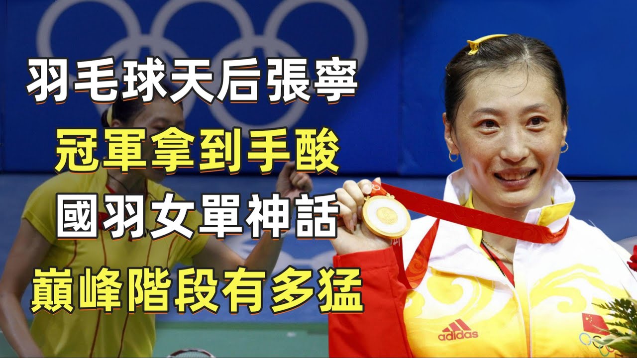 冠軍捧到手軟，國羽女單佳話，巔峰階段有多猛？