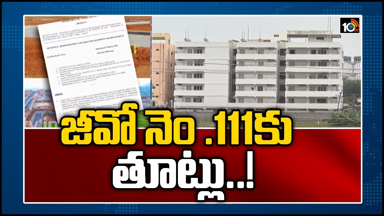 జీవో నెం .111కు తూట్లు..! | Special Story On Illegal Constructions In G.O No. 111| Hyderabad | 10TV