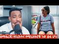 Teddy Hawassa Vs Bereket Worku ከባድ ሚስጥር ተጋለጠ የቴዲ አፃፋዊ ምላሽ Fraol Eticha Confused 