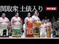 [大相撲春巡業]神戸場所関取衆土俵入り（東西）Grand Sumo Spring Tour – Sekitori  Dohyo-iri (East & West) | Kobe 2026