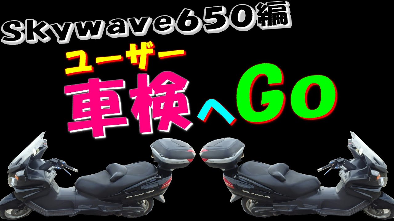 Go to user vehicle inspection Yahoo! Auction 200,000 yen Skywave