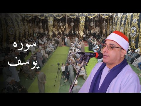 الشيخ محمد حسن الخياط تلاوه للتاريخ من سوره يوسف