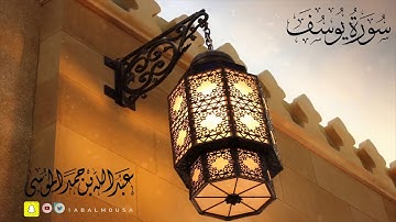القارئ عبدالله الموسى ( قال إنما أشكو بثي وحزني إلى الله)HD 🖤