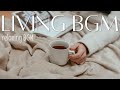 【作業用BGM】あたたかく過ごす🎶穏やかな時間｜relaxing acoustic ｜暮らしを豊かにするBGM