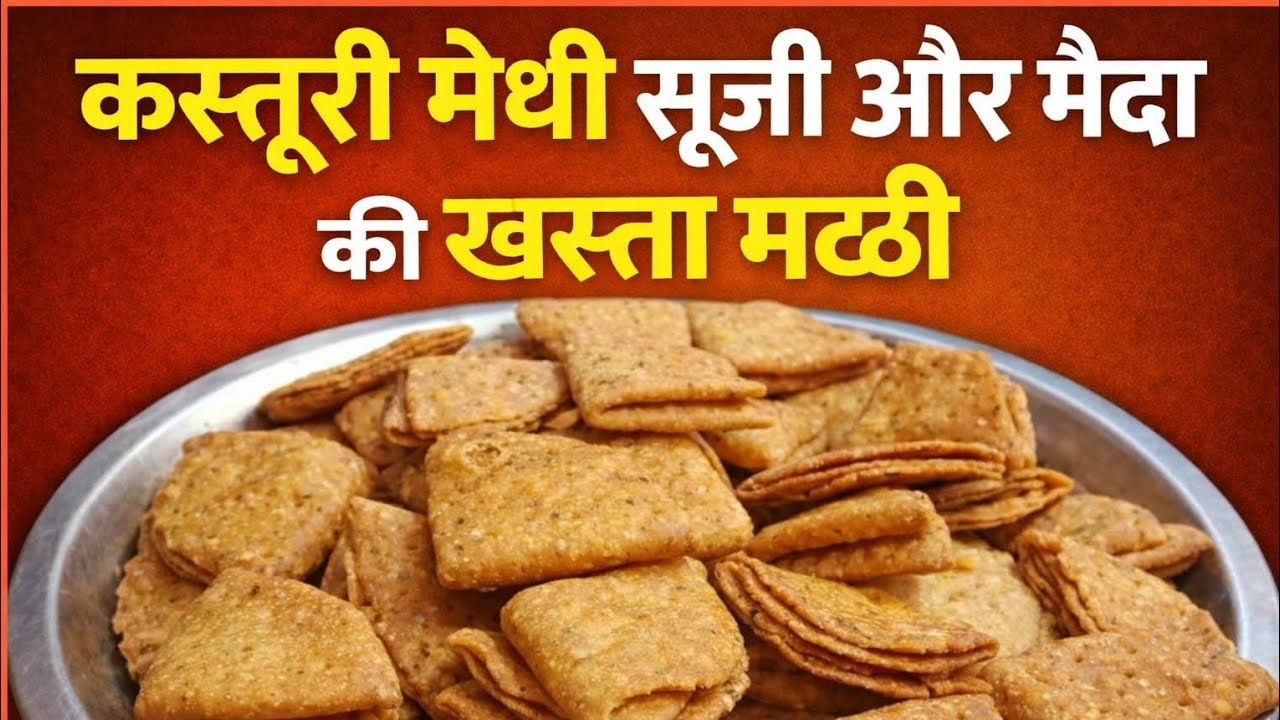 Suji aur Maida se banne wali khasta Mati