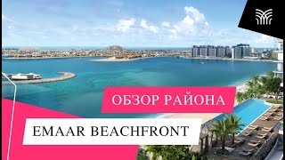 Новый Район BEACHFRONT - Лучше Дубай Марины?