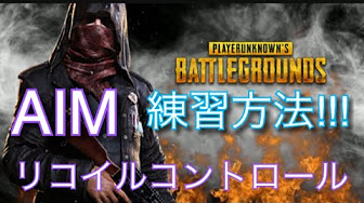 Pubg Mobile リコイル 手元攻略動画まとめ Youtube