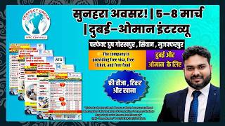 Perfect Group लय बड मक 2026 Dubai Oman क परमख कपनय म 5 स 8 March Interview.