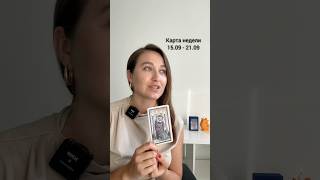 Карта недели 15.09 - 21.09, Четверка Жезлов. Исследуем, прорабатываем, раскрываем аркан
