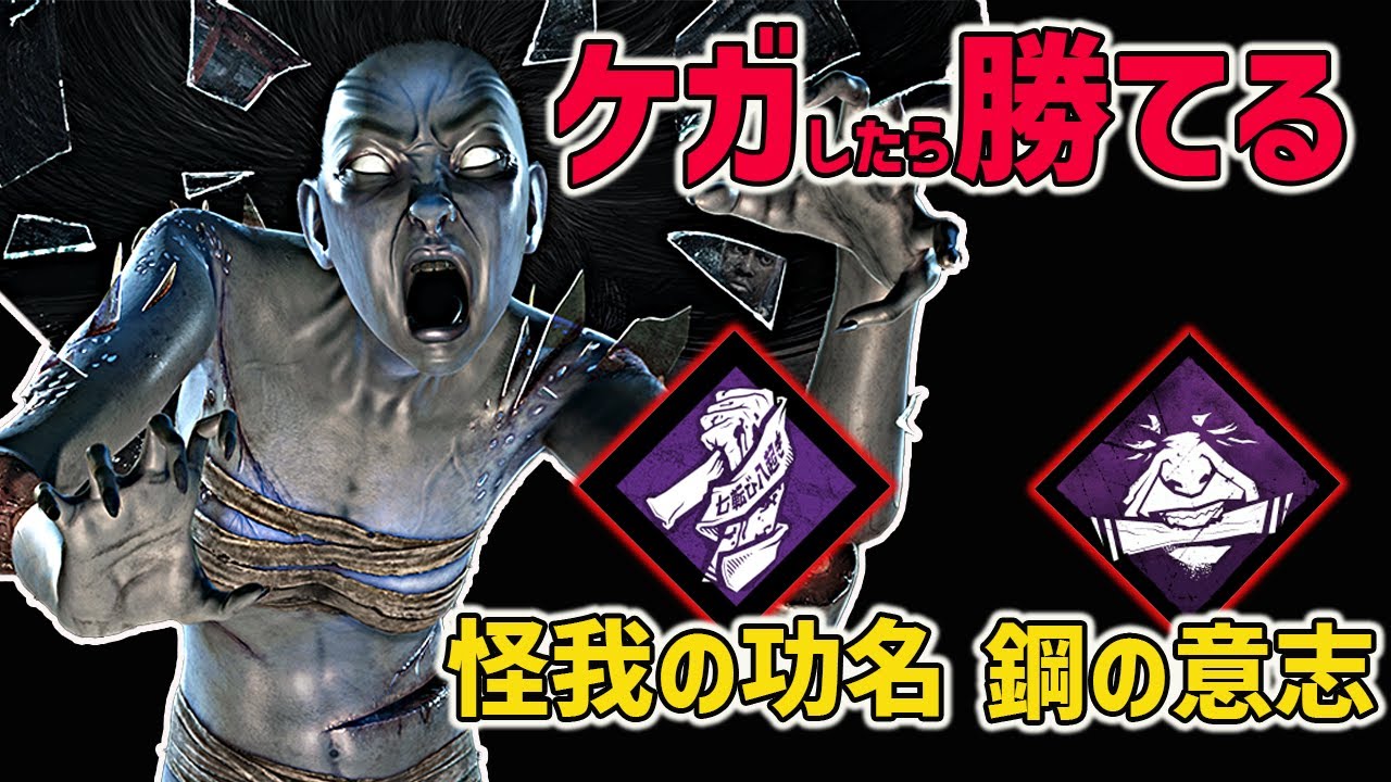 Dbdモバイル 音と足跡を残さない ケガしてから強くなる心臓強化パーク構成が面白いw みしぇる Ne夏祭り22 Dbdモバイル Youtube