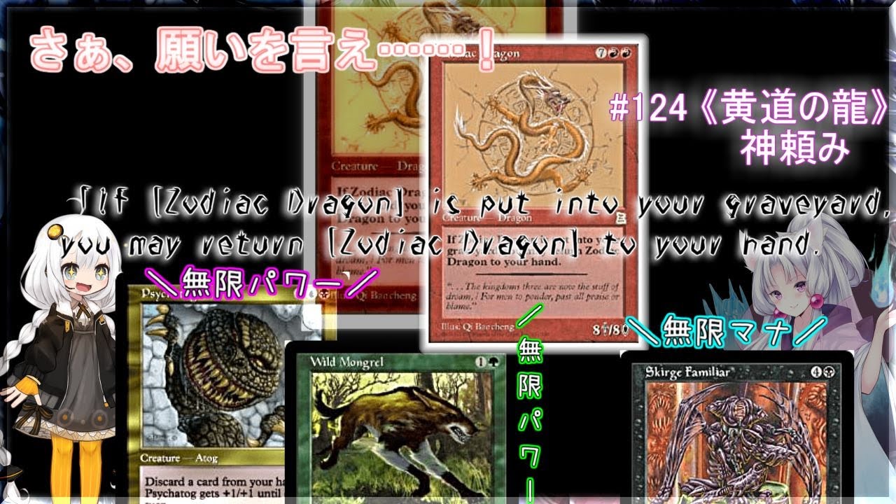 MTGコンボ紹介 #124 【《黄道の龍》∞無限∞】『辰年チート2024 