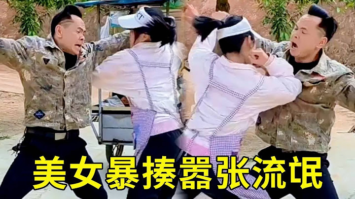 嚣张流氓吃霸王餐，不料被美女暴揍，一脚将他狗腿踢断！【保安小敏】