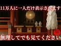 【斎藤一人】※選ばれた人にしか見れません※この映像が確認できたら奇跡招来の合図。見逃さないように「今」御拝聴ください。 『真我からのお導き』『天国言葉』